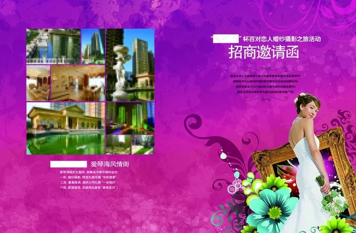 婚庆招商邀请函图片(5031X3579(DPI:300))psd模版下载