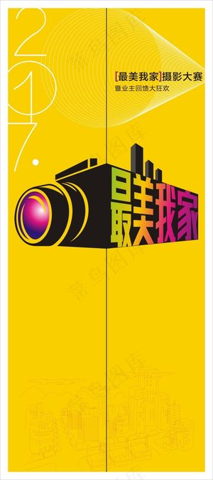 摄影大赛节日展板