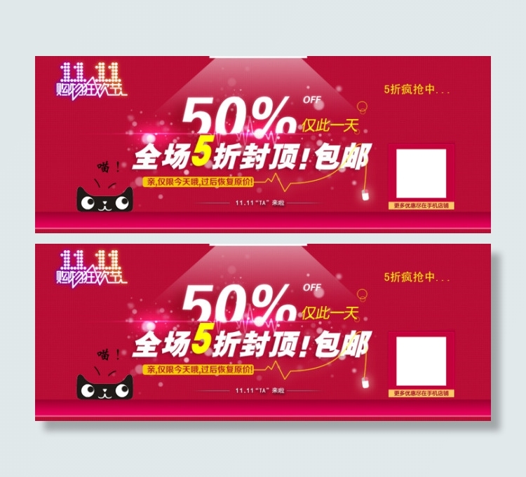 淘宝活动促销海报