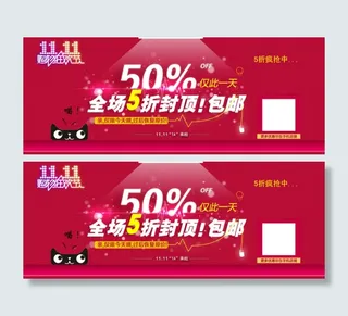 淘宝活动促销海报