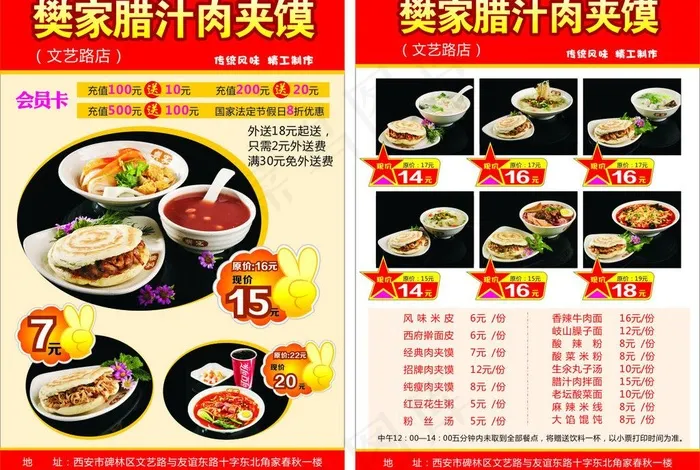 肉夹馒宣传单图片cdr矢量模版下载