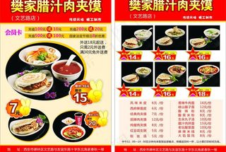 肉夹馒宣传单图片