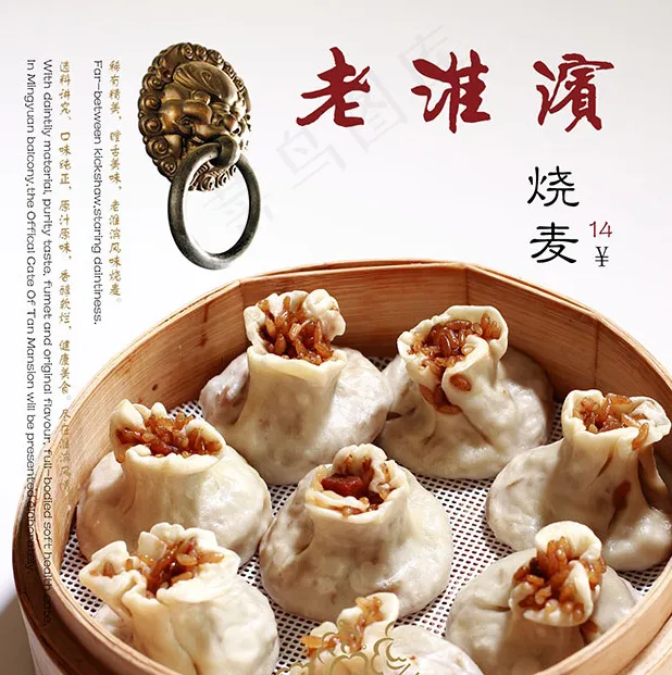 老淮滨美食烧麦海报psd模版下载