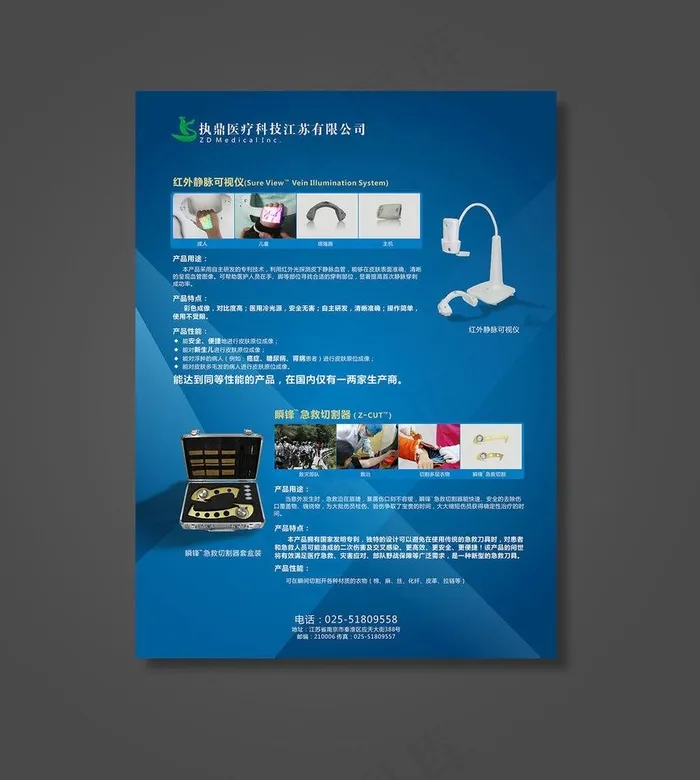 医疗设备单页图片cdr矢量模版下载