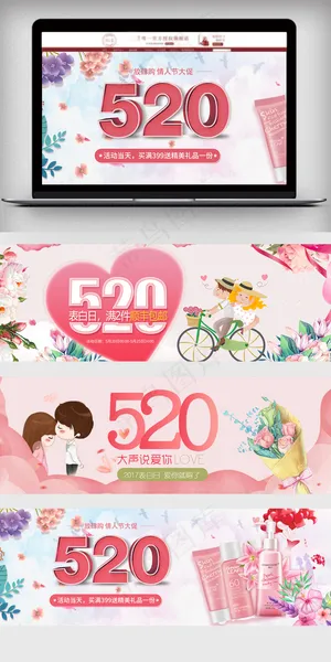 淘宝天猫520情人节促销海报