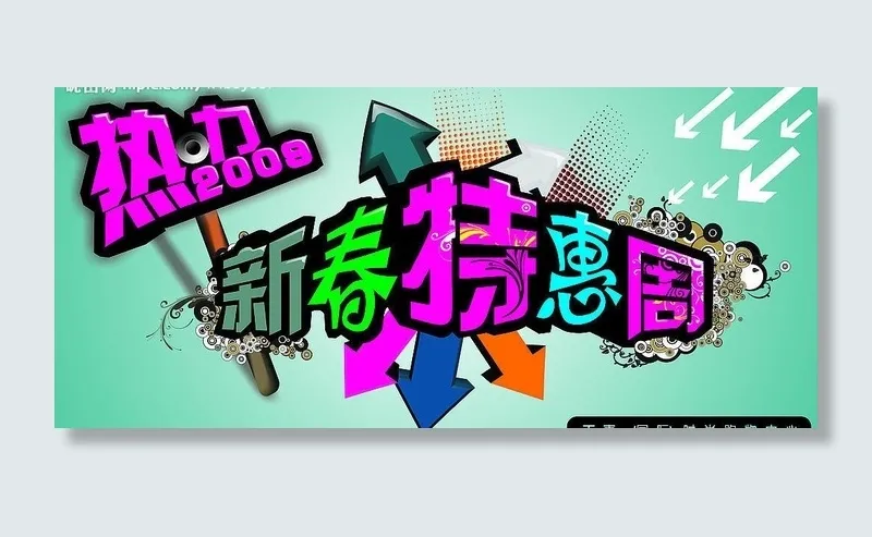 广告 新春特惠 展架 特惠 吊旗 ...ai矢量模版下载