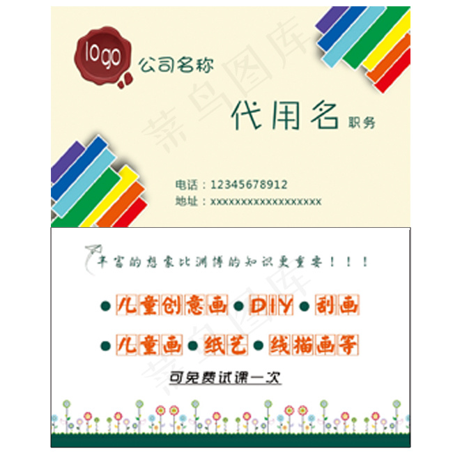彩色彩虹条儿童美术培训名片