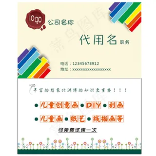 彩色彩虹条儿童美术培训名片
