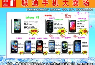 联通手机单页图片