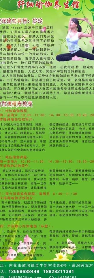 瑜伽展架图片cdr矢量模版下载