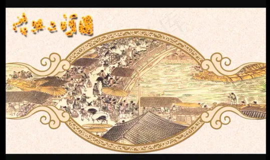 水墨画清明上河图视频
