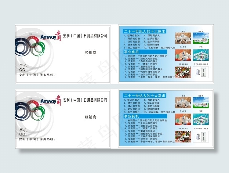 安利名片cdr矢量模版下载