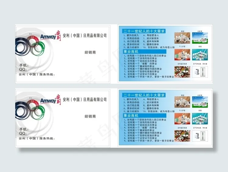 安利名片cdr矢量模版下载