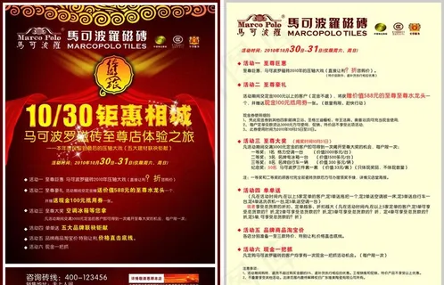 马可波罗 DM单页