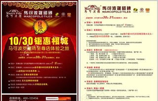 马可波罗 DM单页