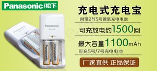 松下充电式式充电宝推广海报psd