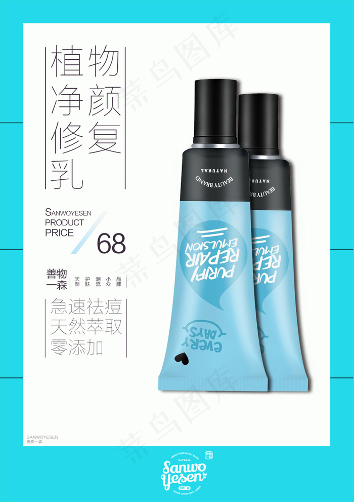 护肤品海报时尚海报创意电商化妆品商业海报psd模版下载