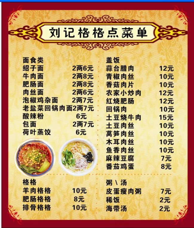 点菜单cdr矢量模版下载