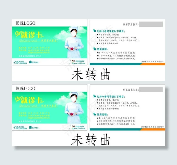 医院文化就诊卡cdr矢量模版下载