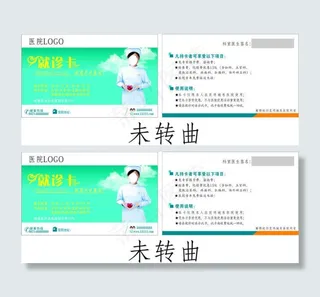 医院文化就诊卡