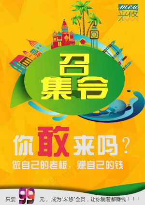 召集令