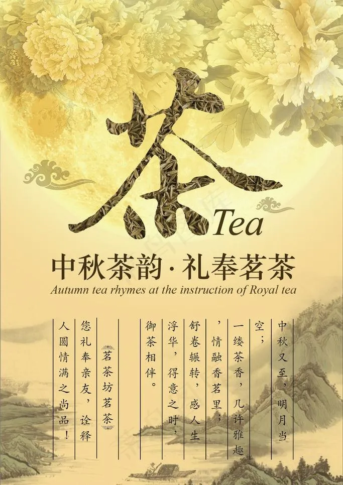 中秋茶叶海报图片ai矢量模版下载