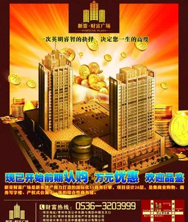 新亚财富广场图片