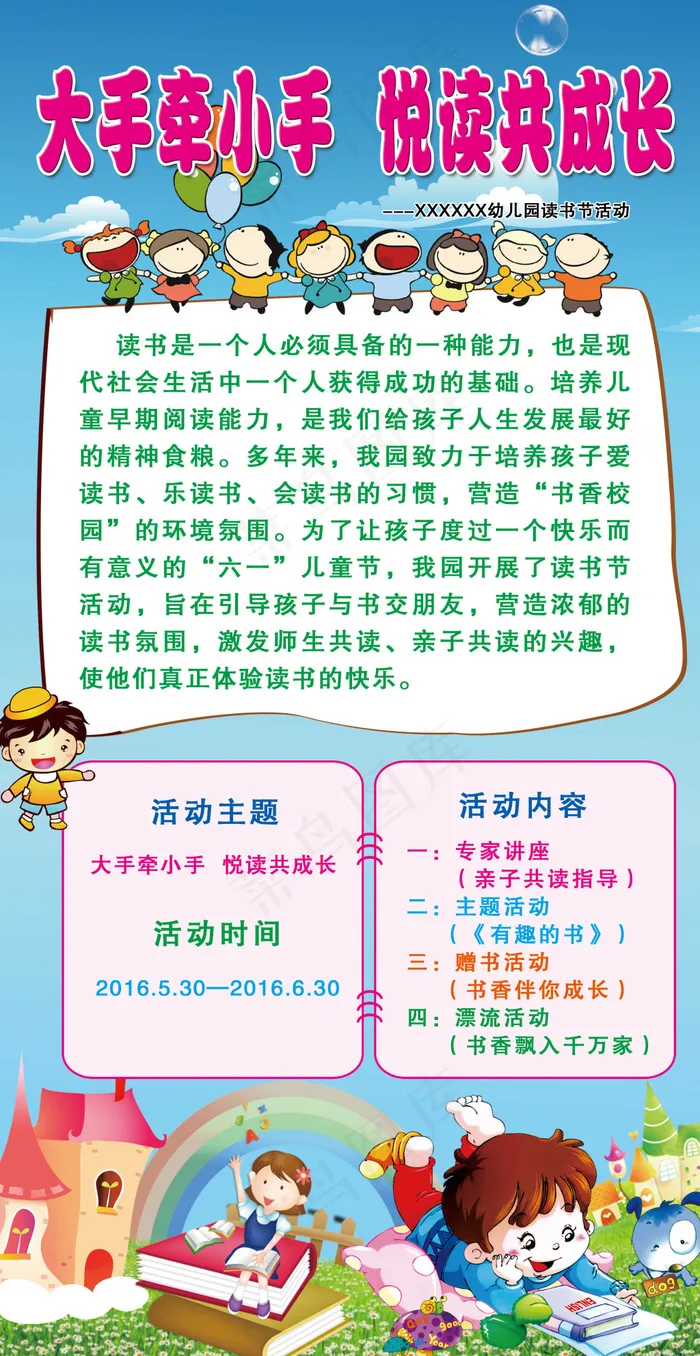 读书节(2268X4394(DPI:72))psd模版下载