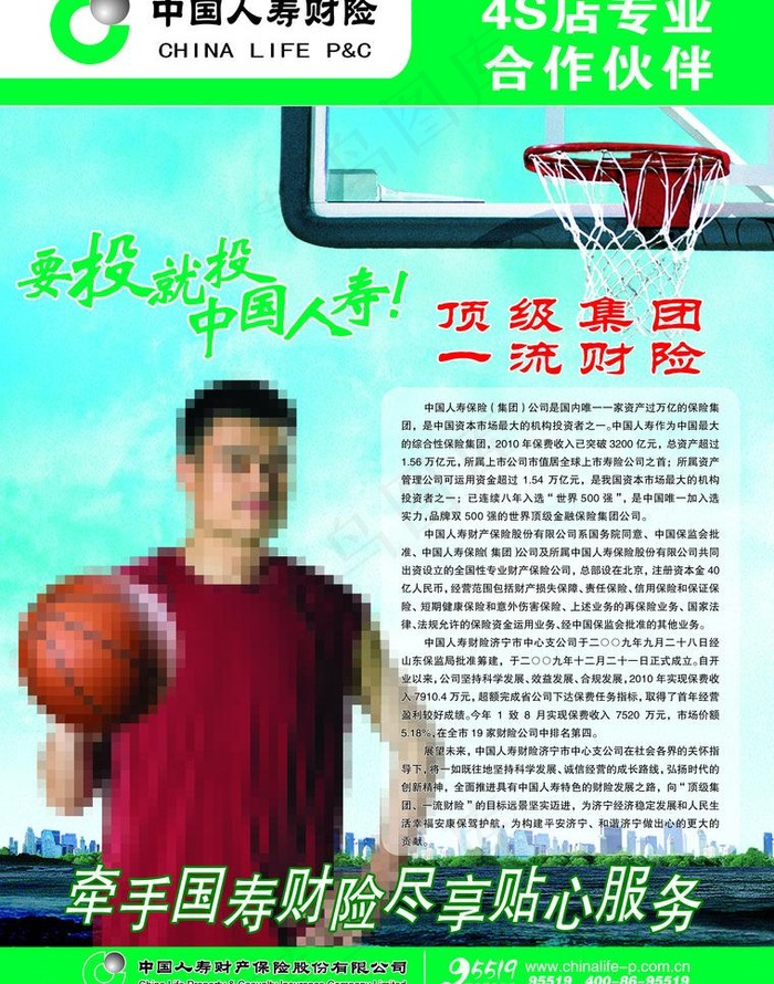 中国人寿图片