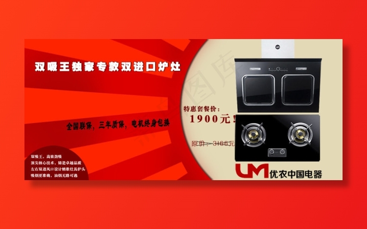 淘宝厨房家电海报psd模版下载