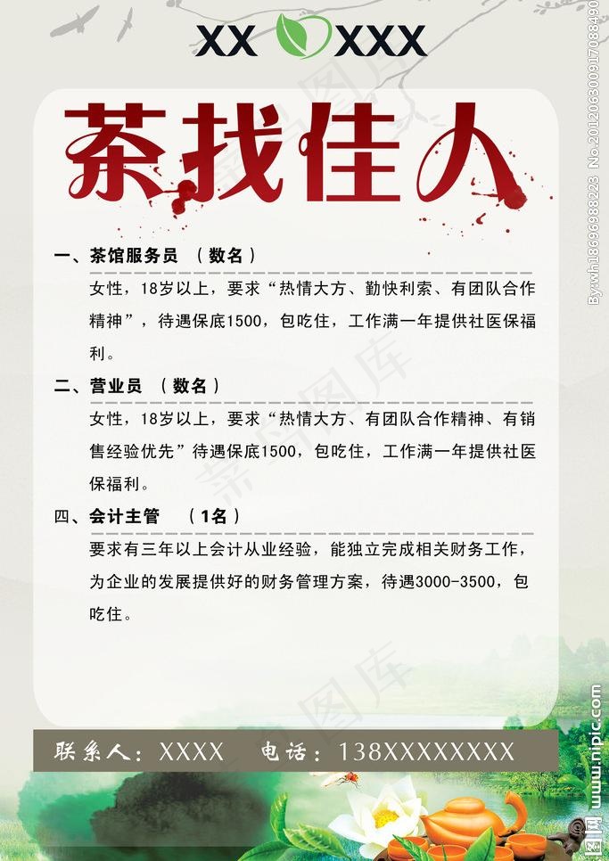 茶业海报图片psd模版下载