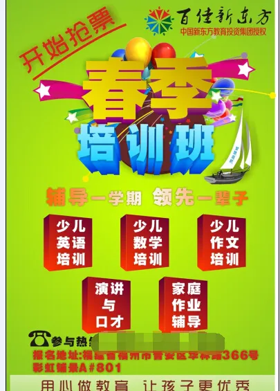 招生宣传单cdr矢量模版下载