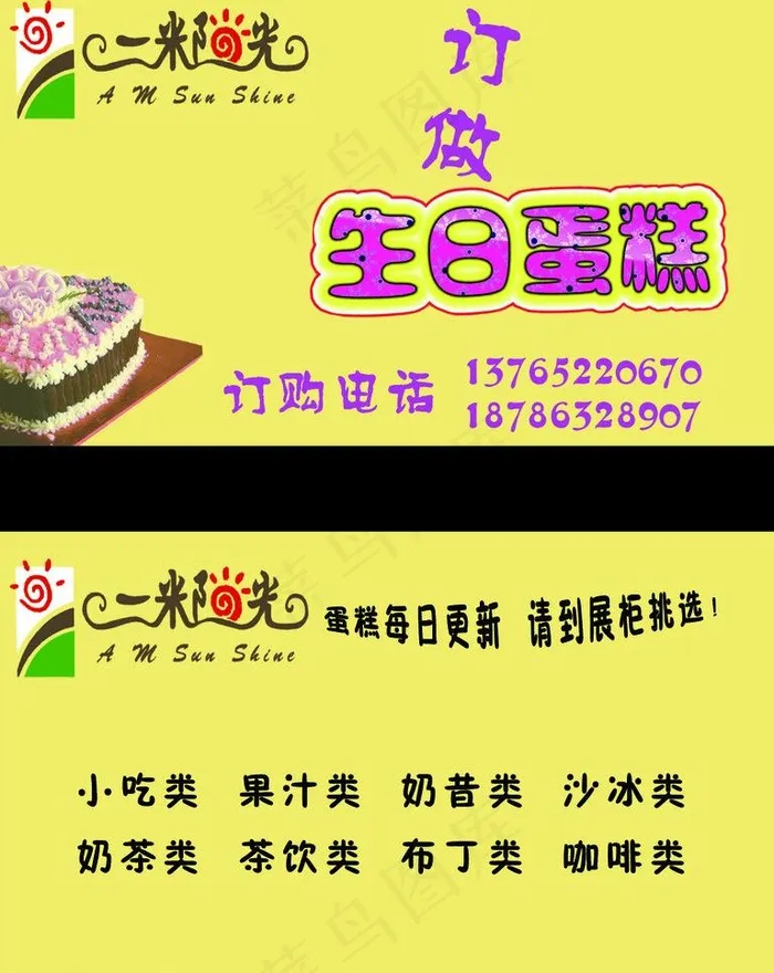 订做蛋糕名片psd模版下载