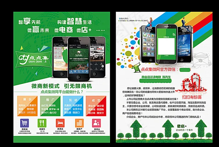 微信宣传单微信彩页微营销图片(2480X3366(DPI:300))psd模版下载