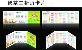 奶茶二折页卡片图片