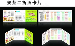 奶茶二折页卡片图片