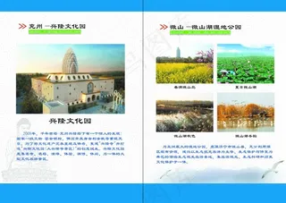 济宁旅游画册兖州，微山