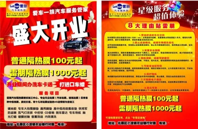 汽车美容宣传单图片ai矢量模版下载