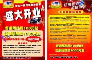 汽车美容宣传单图片
