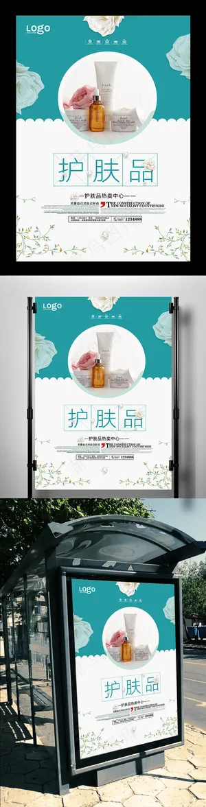 卡通风护肤品宣传海报