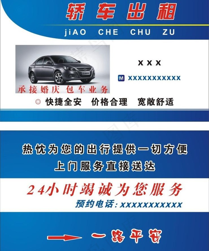 出租名片图片cdr矢量模版下载