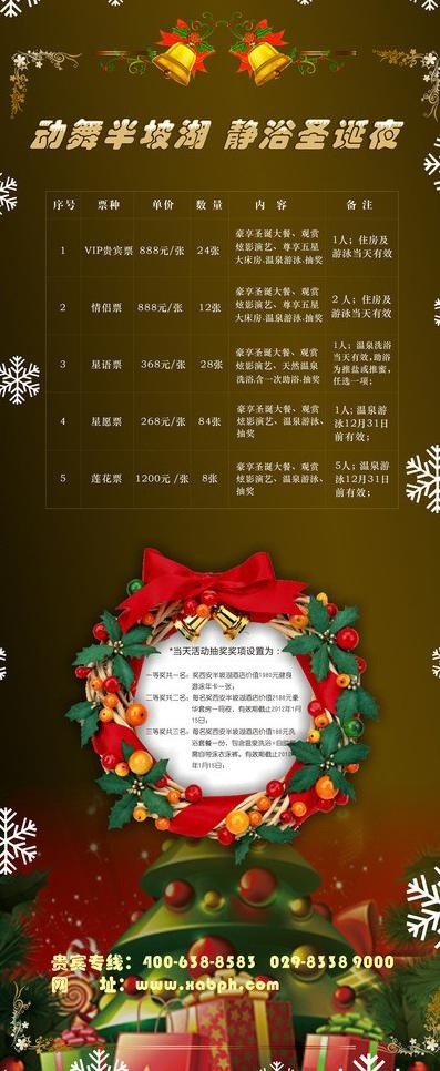 圣诞x展架图片cdr矢量模版下载