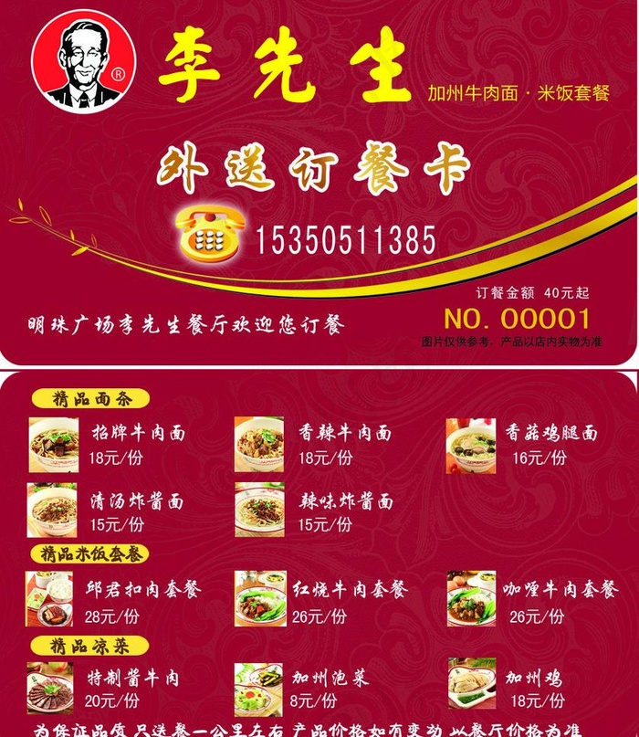 李先生 订餐卡图片psd模版下载