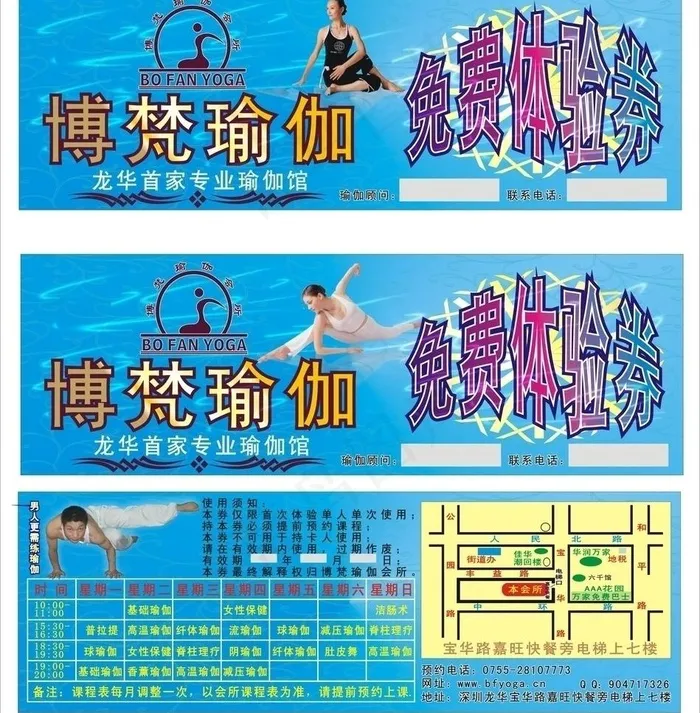 瑜伽馆体验券图片cdr矢量模版下载