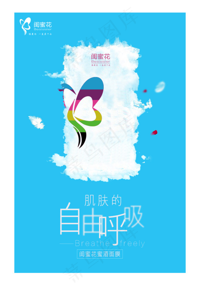 微商面膜素材
