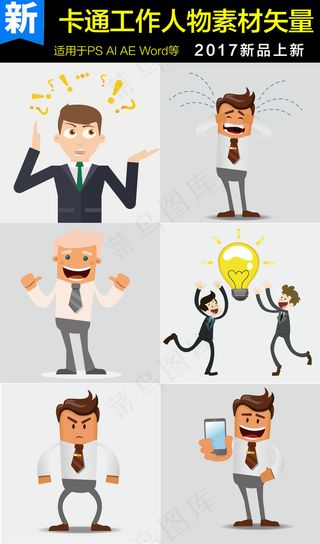卡通工作人物素材
