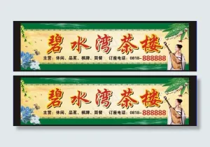 茶叶招牌图片
