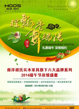 端午节海报图片