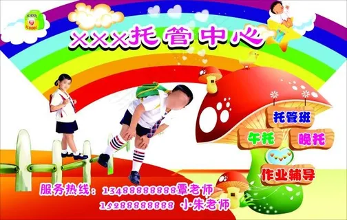 托管中心背景墙