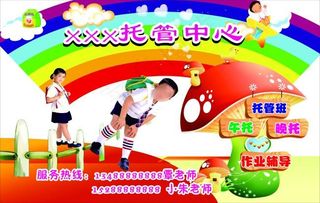 托管中心背景墙